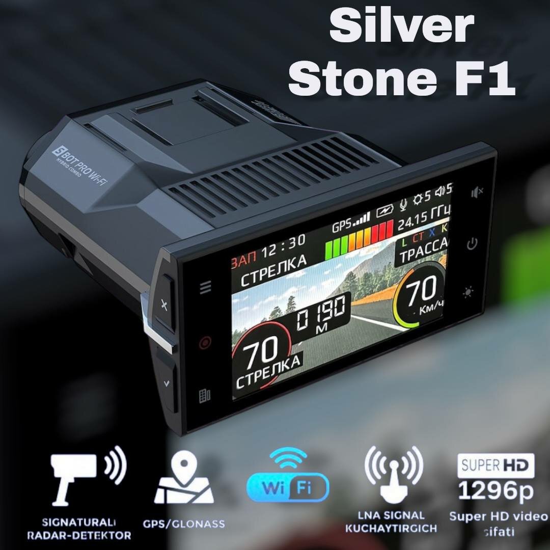 Комбо устройство SilverStone F1 HYBRID S-BOT PRO Wi-Fi UZ с LNA-усилителем и Wi-Fi
