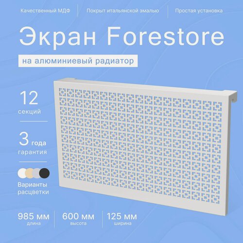 Изображение товара Навесной экран Forestore для алюминиевых батарей 11-12 секций (880-960мм) серый