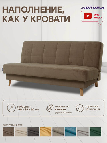 Изображение товара Диван кровать прямой Астерия Мини 190 х 90 х 89 цвет какао, Мебельная Фабрика Аврора