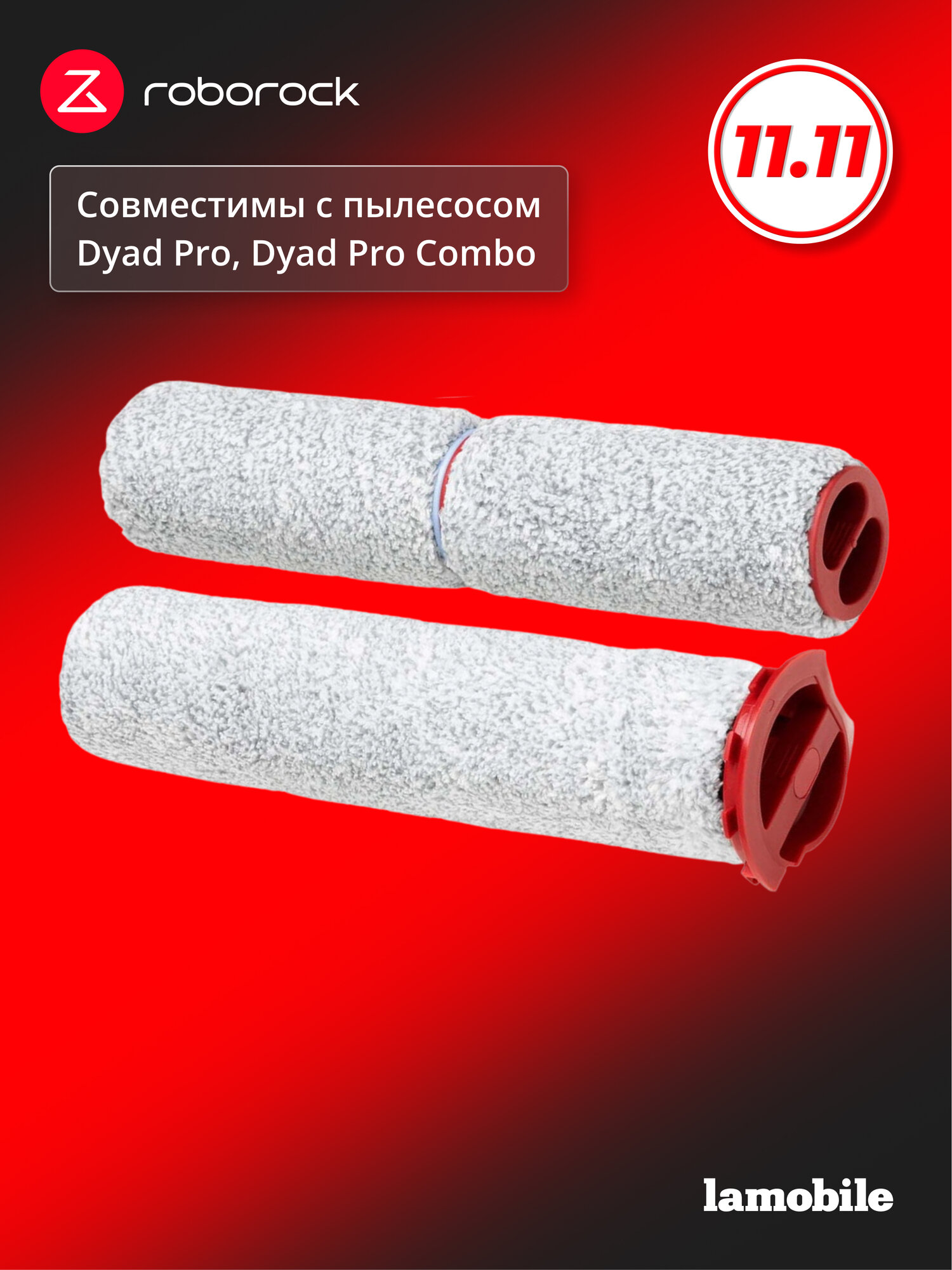 Комплект сменных валиков для вертикального моющего пылесоса Roborock Dyad Pro (SCTD04RR)
