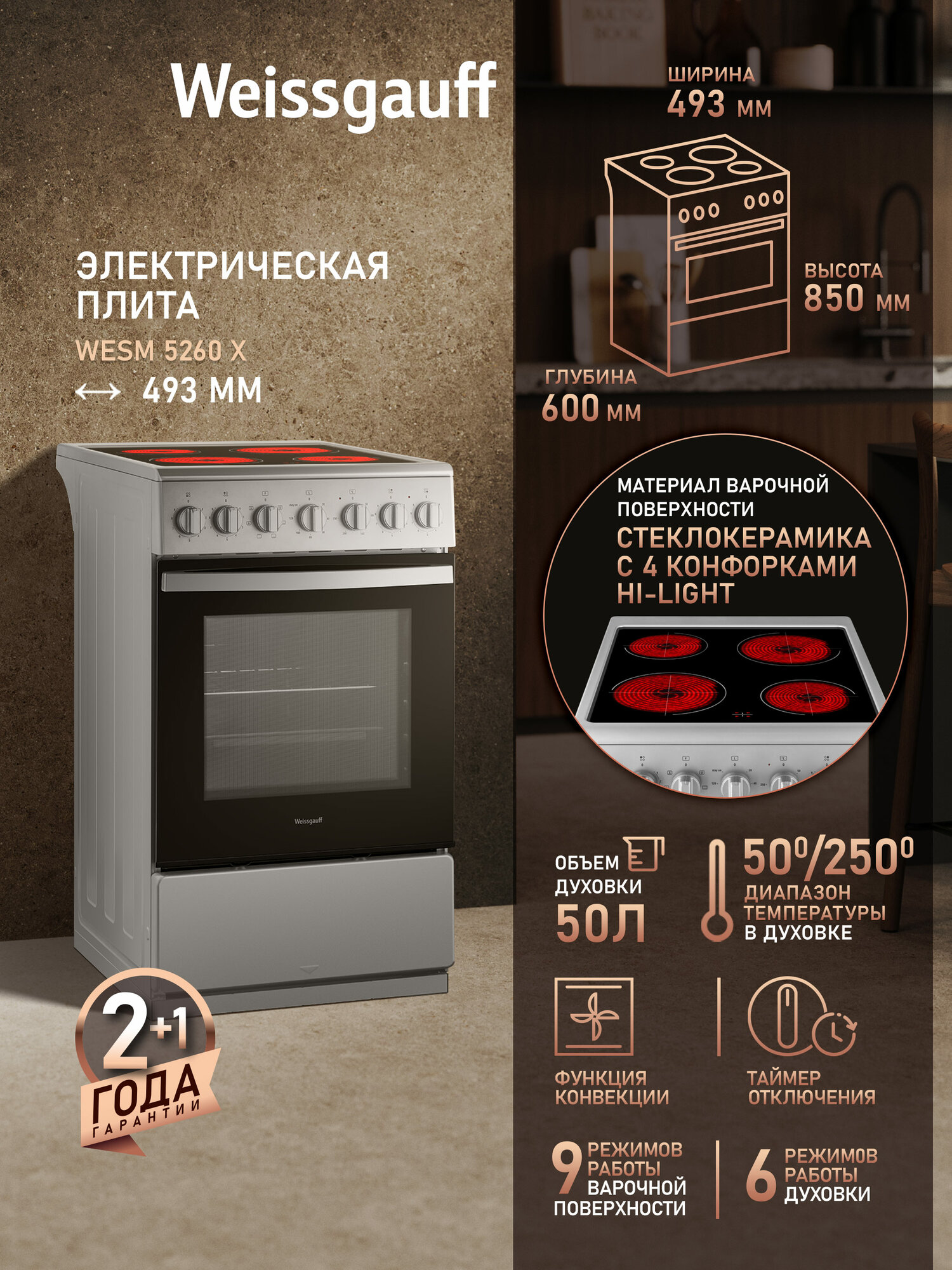 Электрическая плита Weissgauff WESM 5260 X объем 50 литров 4 Hi-Light конфорки