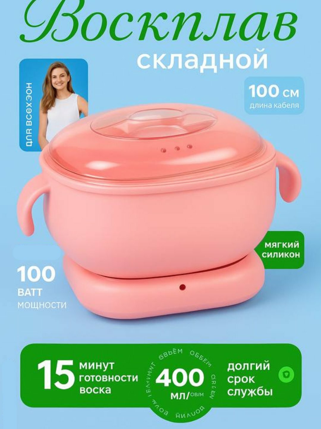 Складной силиконовый воскоплав для депиляции, 400 мл - Красный