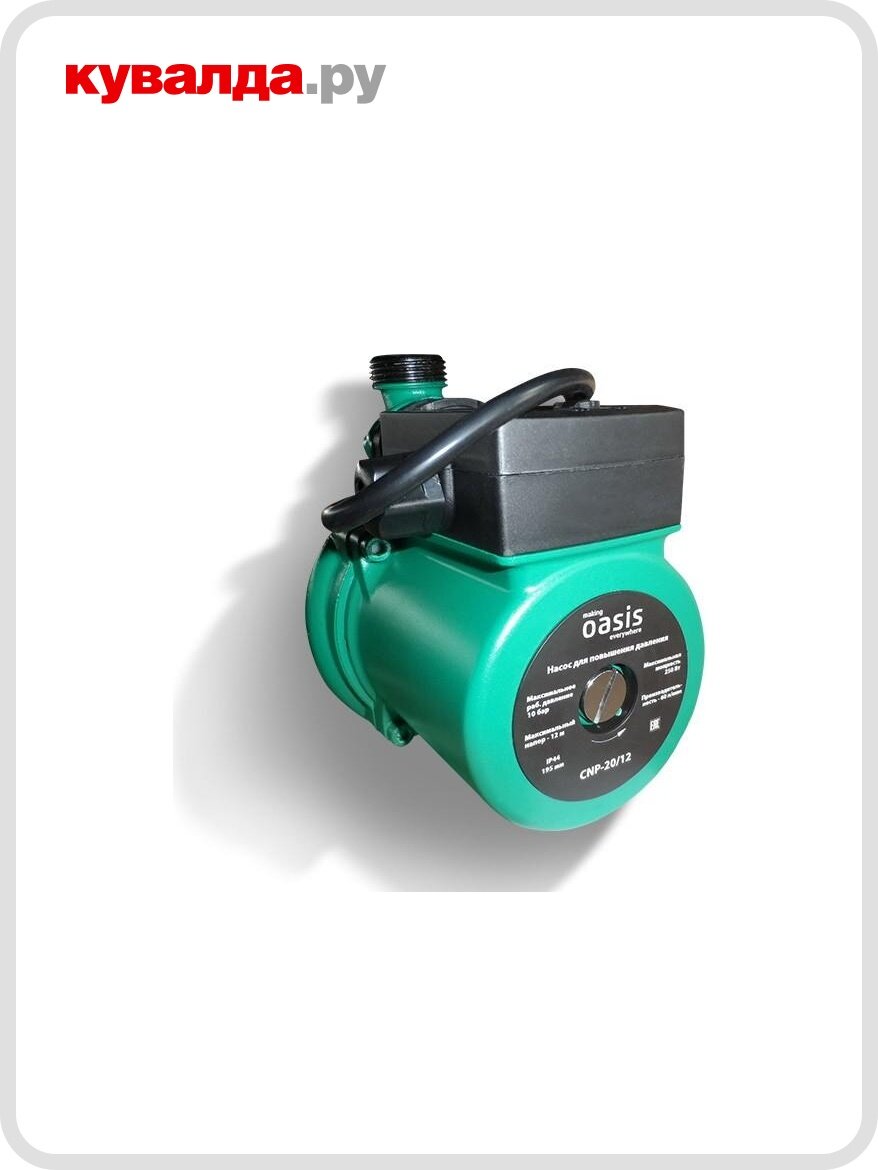 Насос повысительный OASIS C(P/NP/RP/BP)-20/12