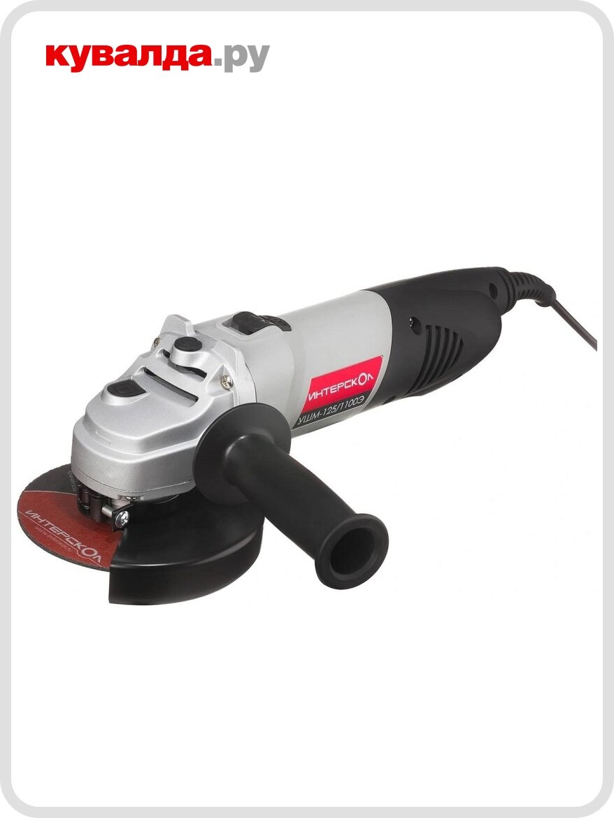 Болгарка (УШМ) ИНТЕРСКОЛ УШМ- 125/1100 Э