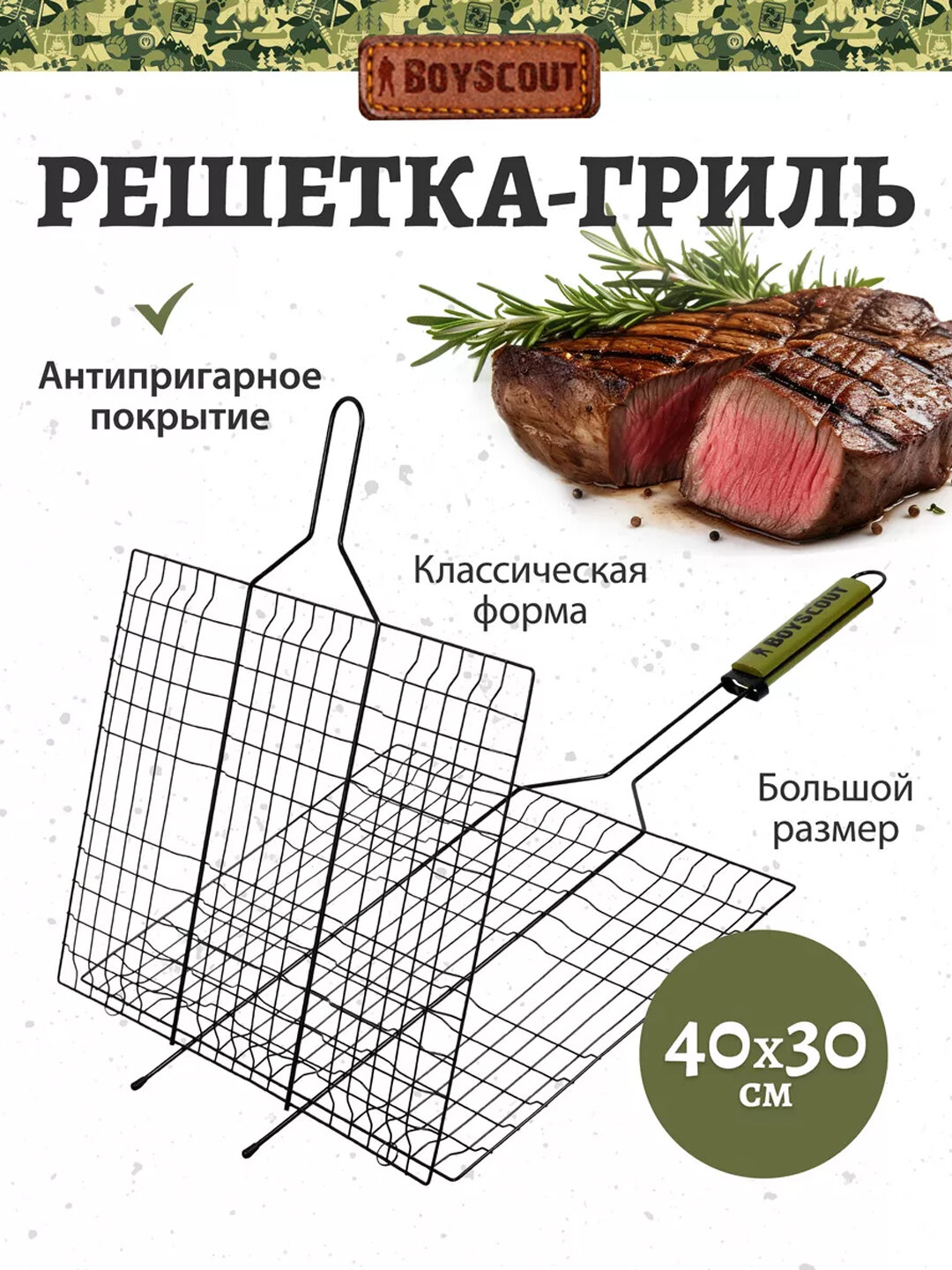 Решетка - гриль с антипригарным покрытием BoyScout, 40*30*2.5 см, веер в подарок