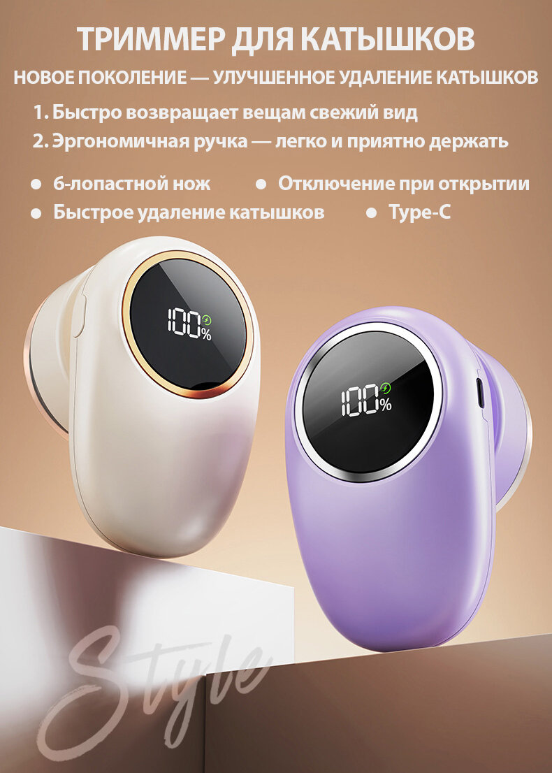 Устройство для удаления катышков с дисплеем и аккумулятором