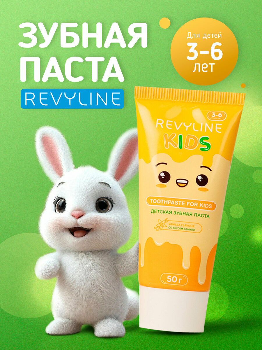 Зубная паста Revyline Kids детская, ванильная, 50 г, реминерализующая, 3–6 лет, для чувствительных зубов, от кариеса