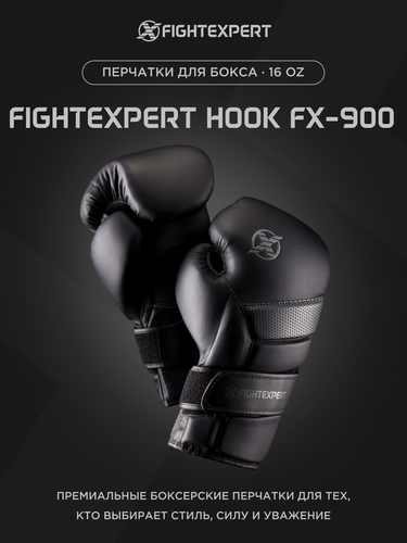 Изображение товара Перчатки для бокса FIGHTEXPERT Hook FX-900, черные, 16 унций