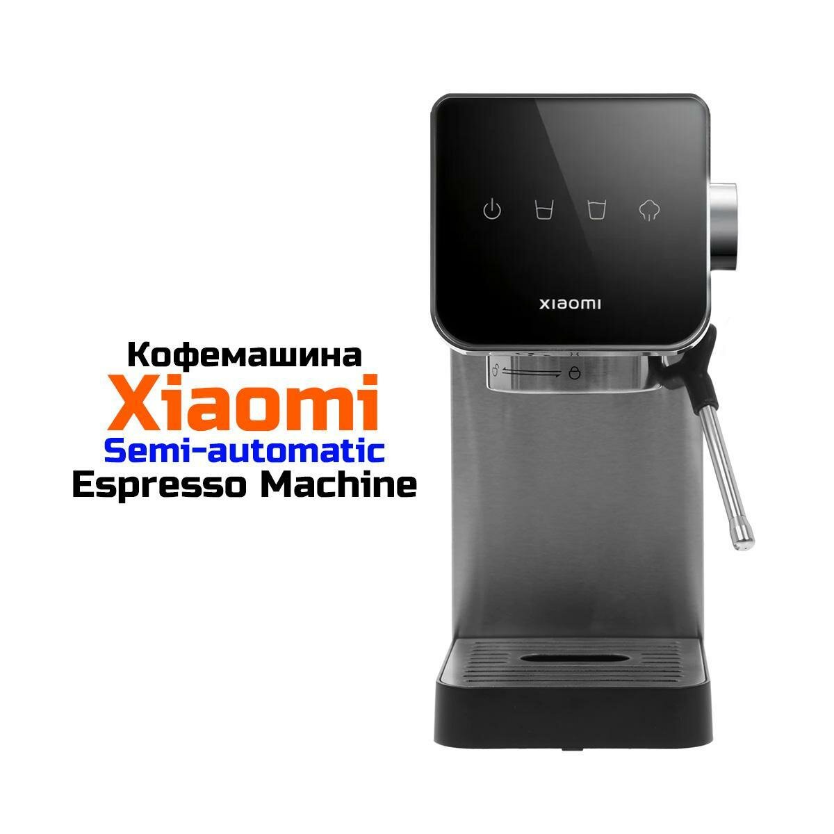 Кофемашина полуавтоматическая с капучинатором Xiaomi Semi-automatic Espresso Machine (K6821RU) (BHR9798EU). Двойной эспрессо, эспрессо, капучино, лат