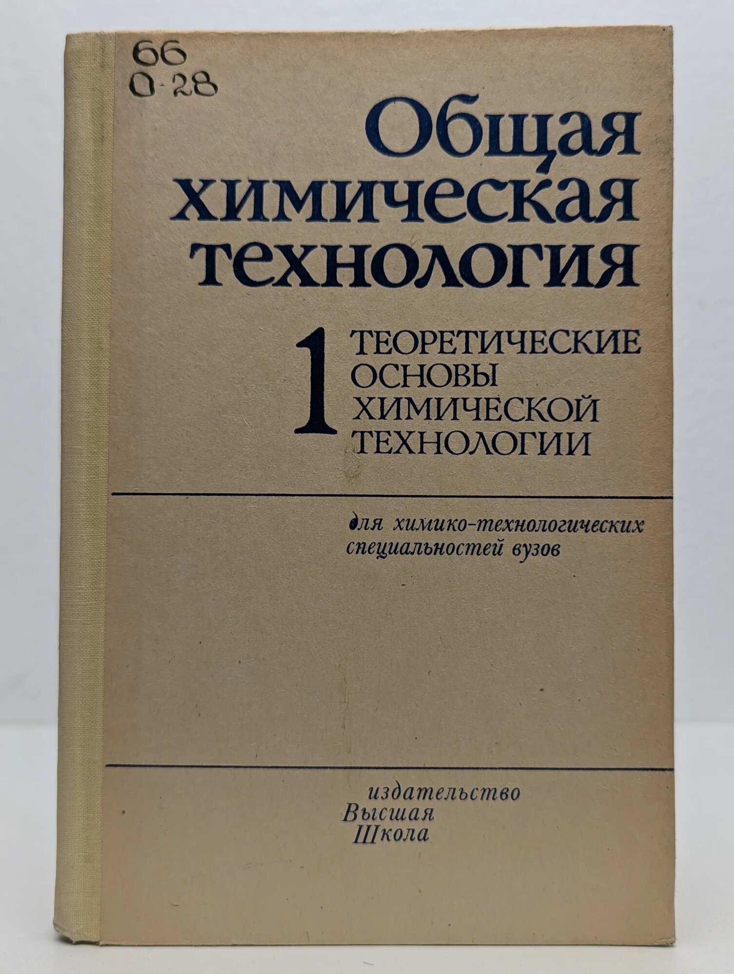 Общая химическая технология  В двух томах  Том 1  Теоретические основы химической технологии Мухленов Иван Петрович  Авербух Анатолий Яковлевич  Тумаркина Евгения Семеновна  Фурмер Изабелла Эммануиловна 1984