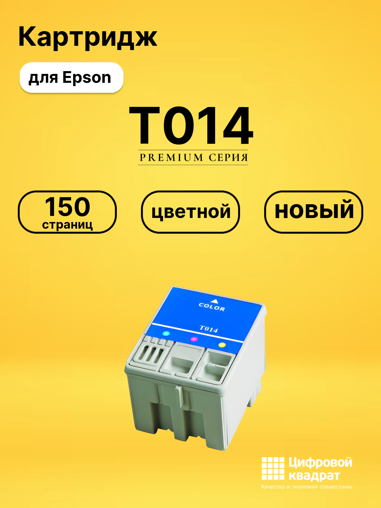 Картридж T014 для принтеров Epson Stylus 480, Stylus 580, Stylus C20SX, Stylus C20UX, Stylus C40 цветной