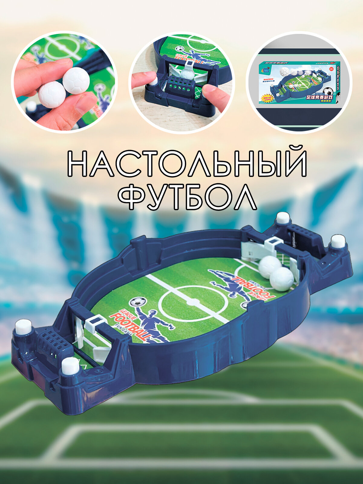 Настольный футбол, для детей, настольная игра для всей семьи