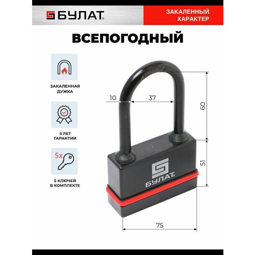 Замок навесной всепогодный булат ВС 3-Н75 ПЛ - 5 ключей для гаража кладовки тех Помещений 861₽