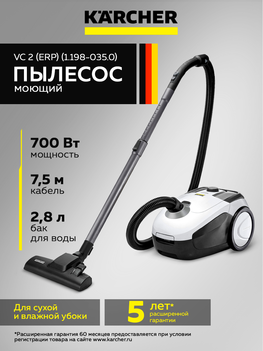 Напольный пылесос для квартиры и дома Karcher VC 2 (ERP) (1.198-035.0)