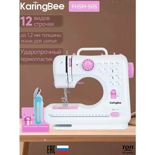 фото Швейная машина karingbee fhsm-505, розовая, электрическая от сети и батареек, реверс, регулировка скорости, нитевдеватель и подсветка,12 видов строчек
