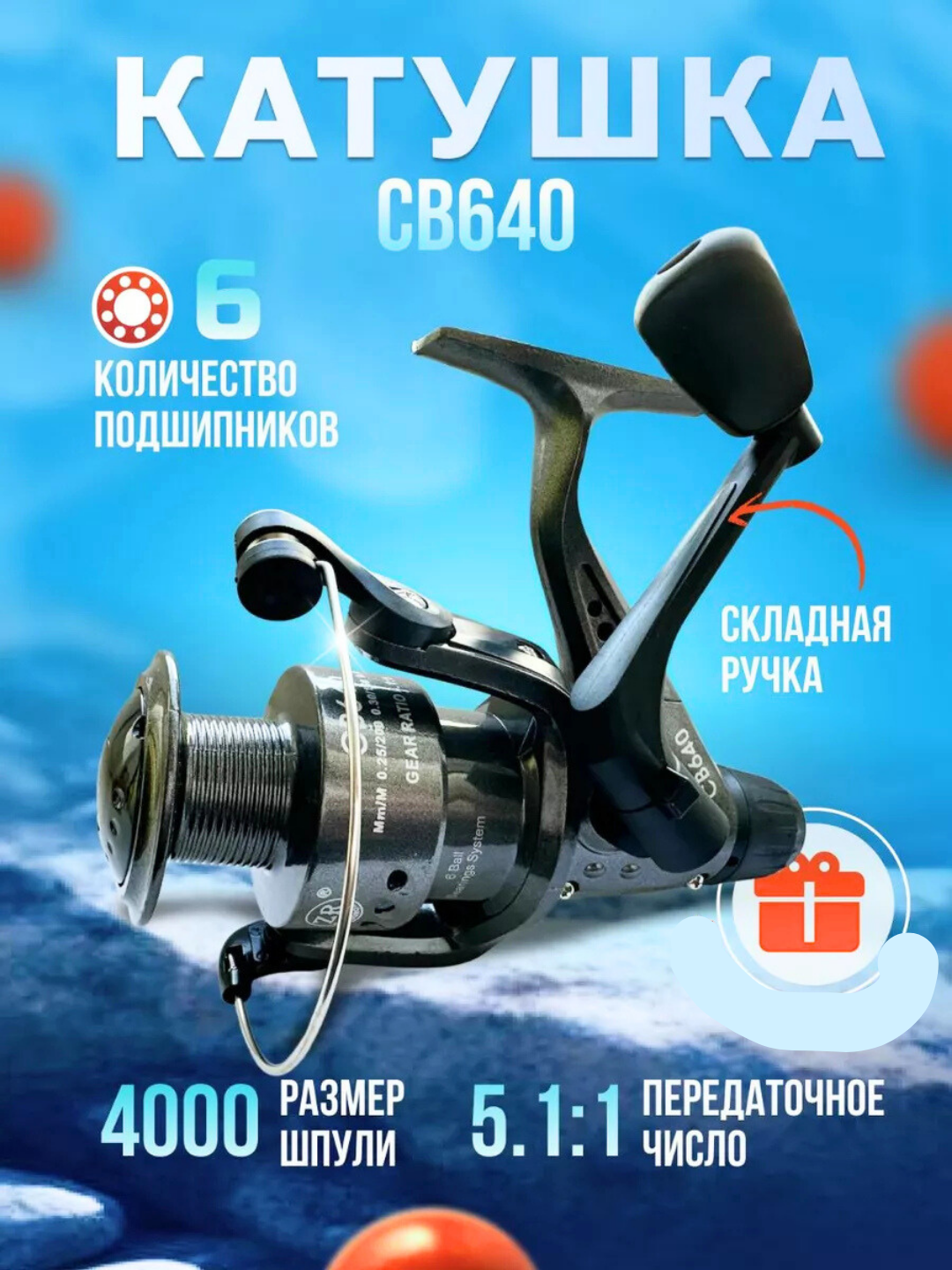 Катушка для спиннинга для рыбалки кобра фидерная