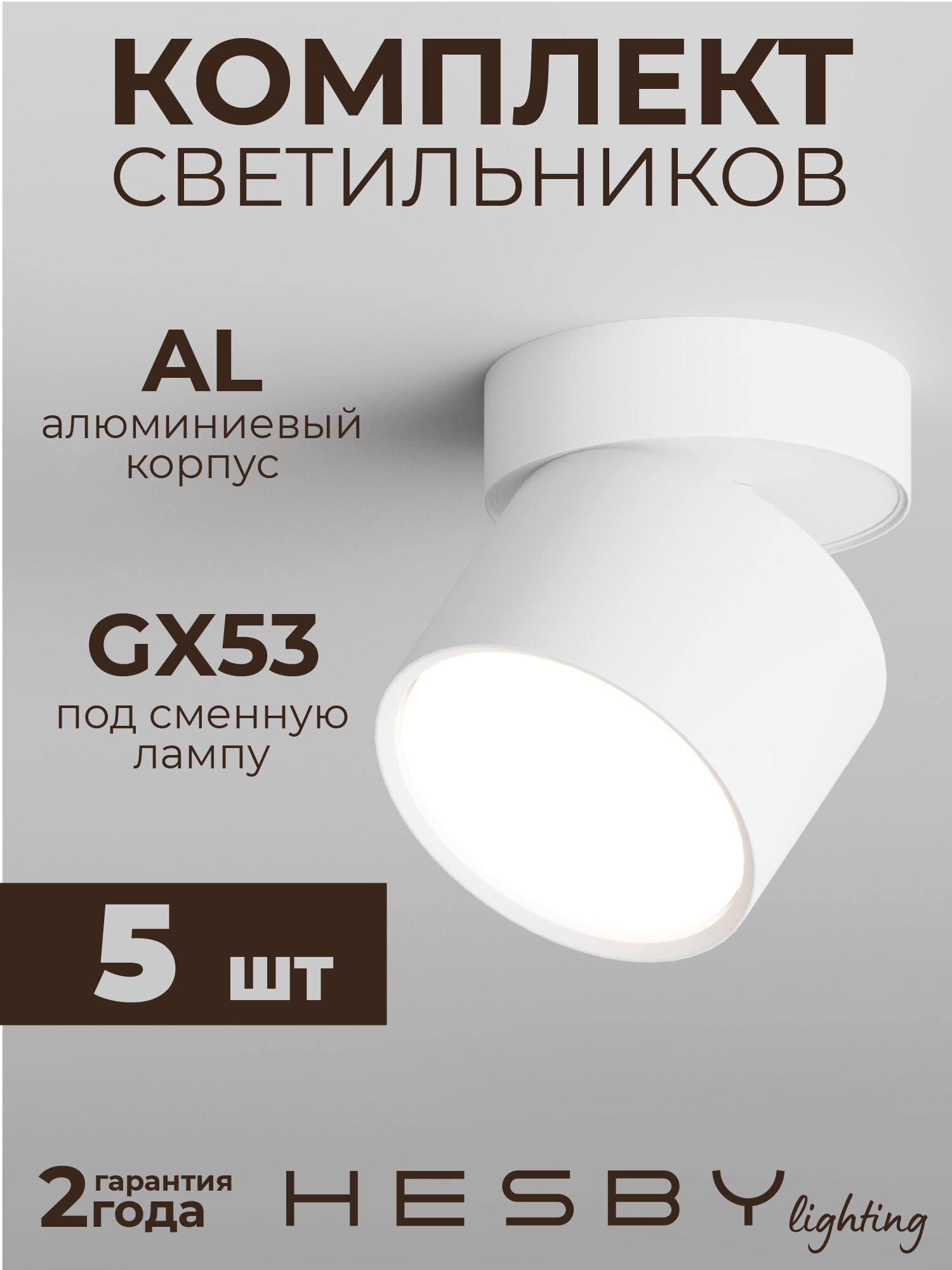 Точечный светильник Hesby Mysen HSBL_0179 IP20, 50Вт, GX53, белый (комплект 5 шт)