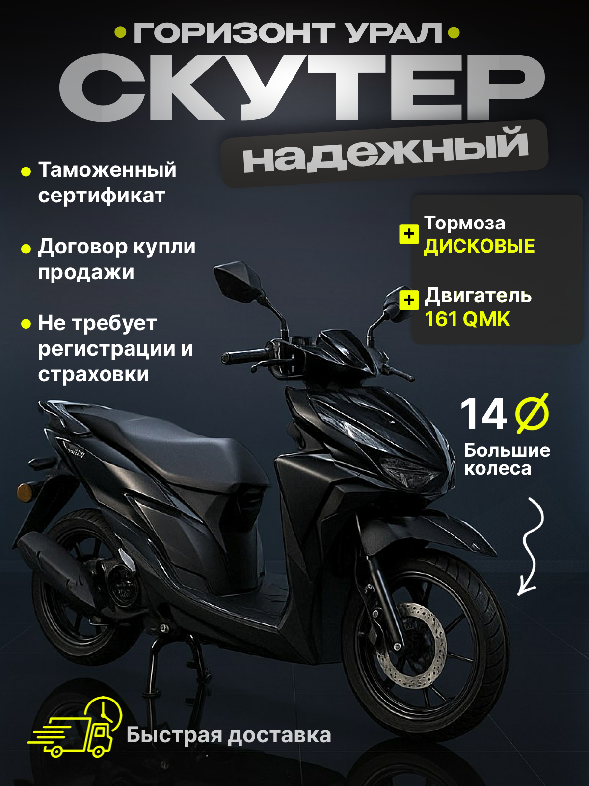 Скутер VMC "VENTO INFERNO" с электростартером максимальная скорость до 100 км/час