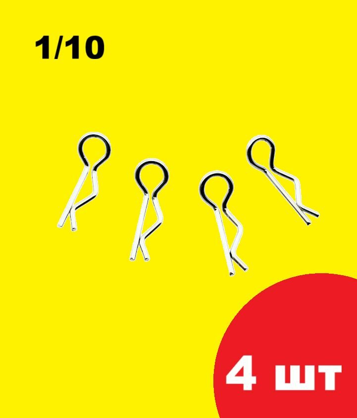 Клипсы (4 шт) штифт для крепления кузова R зажим 24мм скрепка для установки корки фиксация моделей радиоуправляемой машины 1/10 1/12 RC р/у запчасти R-клипса