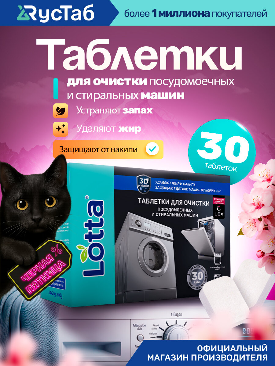 Очиститель для посудомоечных и стиральных машин Clean&Fresh 30 шт. / Таблетки для очистки посудомоечных машин