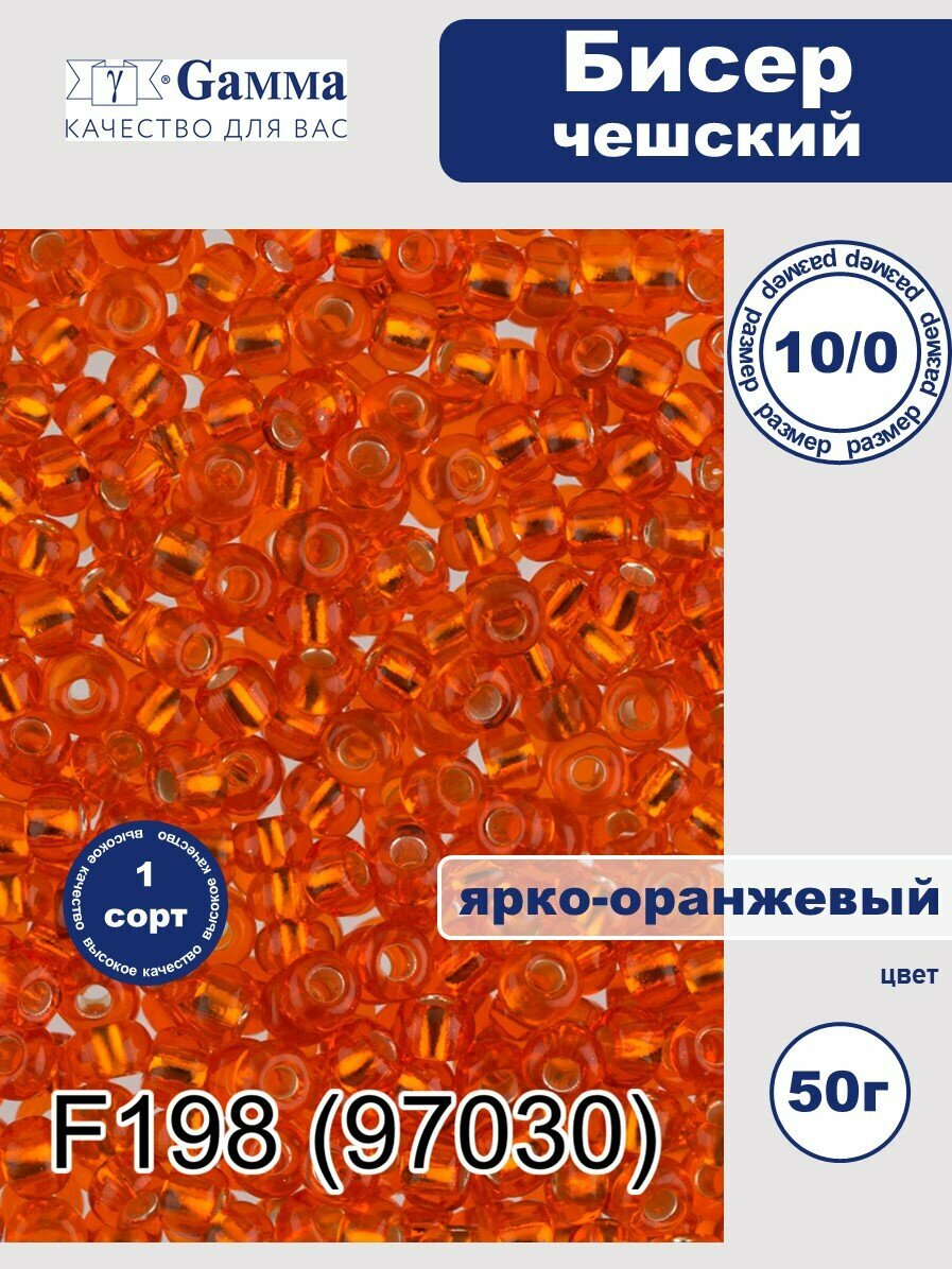 Бисер для рукоделия 50 г Чехия Gamma круглый 6 10/0 2.3 мм F198 яр. оранжевый (97030)