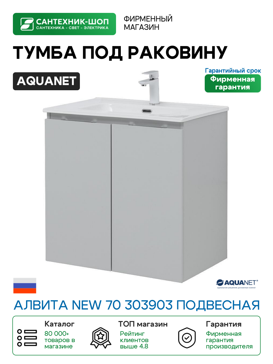 Тумба под раковину Aquanet Алвита New 70 303903 подвесная Серая матовая МДФ / ЛДСП