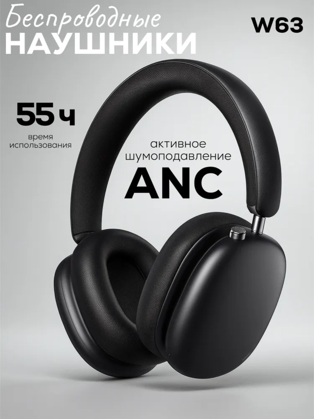 Беспроводные Bluetooth-наушники HOCO W63 с шумоподавлением ANC, накладные, для спорта и бега, высококачественные