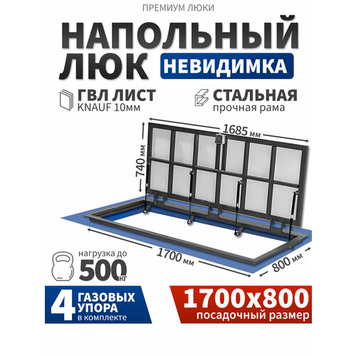фото Напольный люк 1700х800 мм под плитку и керамогранит, самоподъемный невидимый с газовыми амортизаторами (170х80 см)