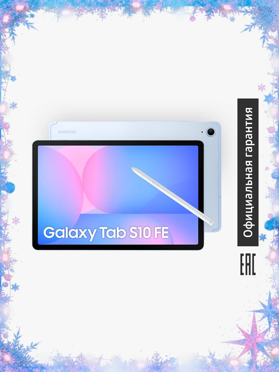 Планшет Samsung Galaxy Tab S10 FE SM-X520NLBRCAU 8+128Gb голубой WI-FI