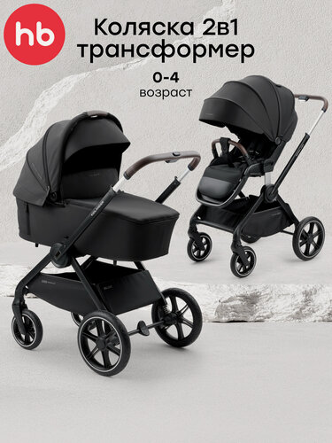 Изображение товара Коляска для новорожденных трансформер Happy Baby KIDLANDER, 2в1, реверсивный блок, телескопическая рукоятка, черная