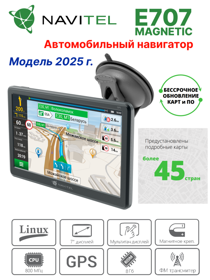 Автомобильный навигатор NAVITEL E707 Magnetic (модель 2025 г.)