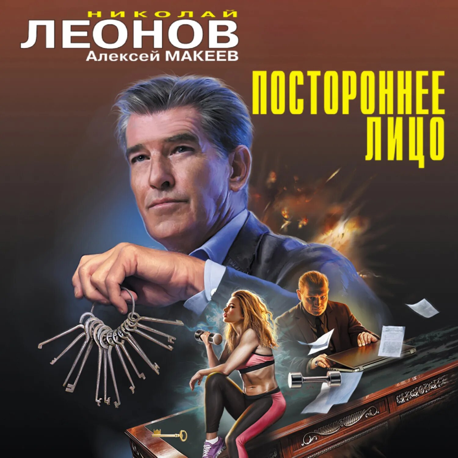 Постороннее лицо [Аудиокнига]