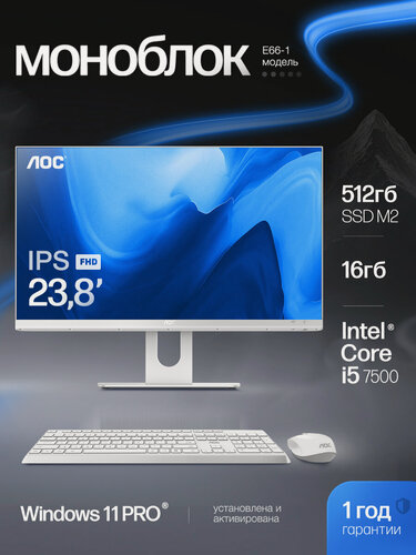 Изображение товара Моноблок AOC 24"（ i5-7500/16GB/SSD512GB/Windows 11， Intel UHD Graphics 630) Windows 11 Pro，Белый