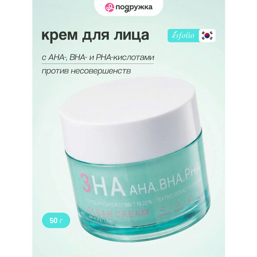 фото Крем для лица esfolio 3ha c aha, bha и pha - кислотами 50 г
