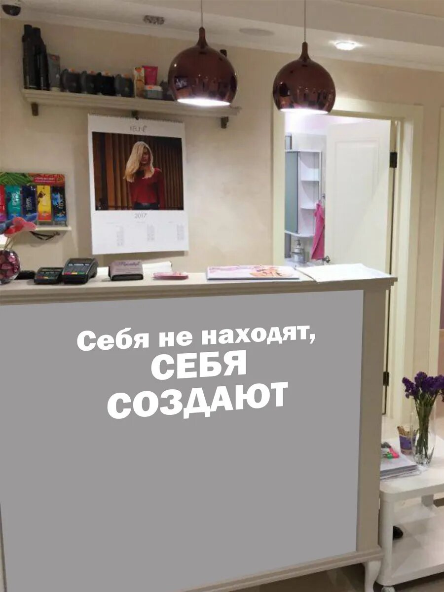 Наклейка себя не находят, себя создают