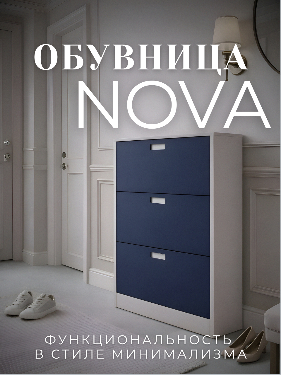 Обувница NOVA с откидными дверцами, 114×75×25 из ЛДСП вместимость 18 пар обуви