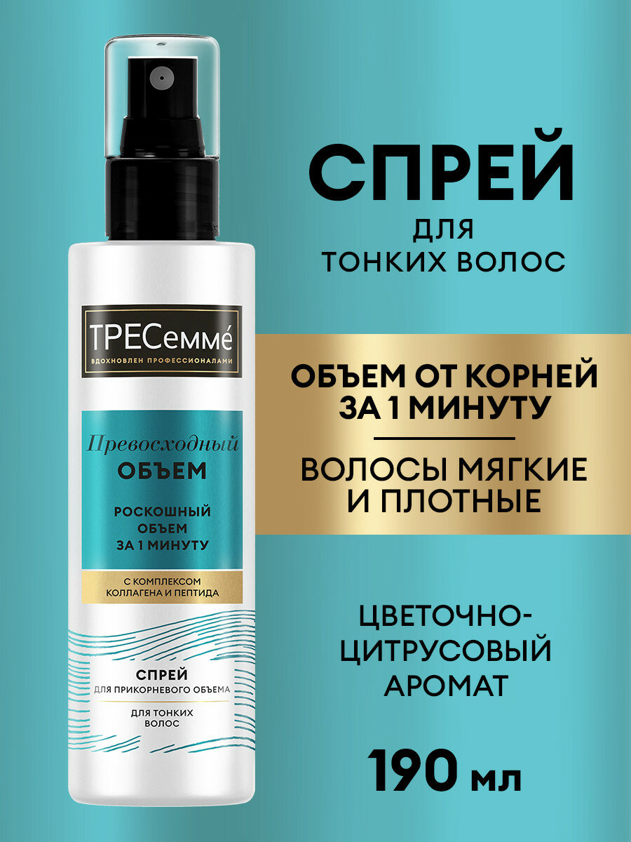 Тресеммé Спрей для волос для объема Превосходный Объем, 190 мл