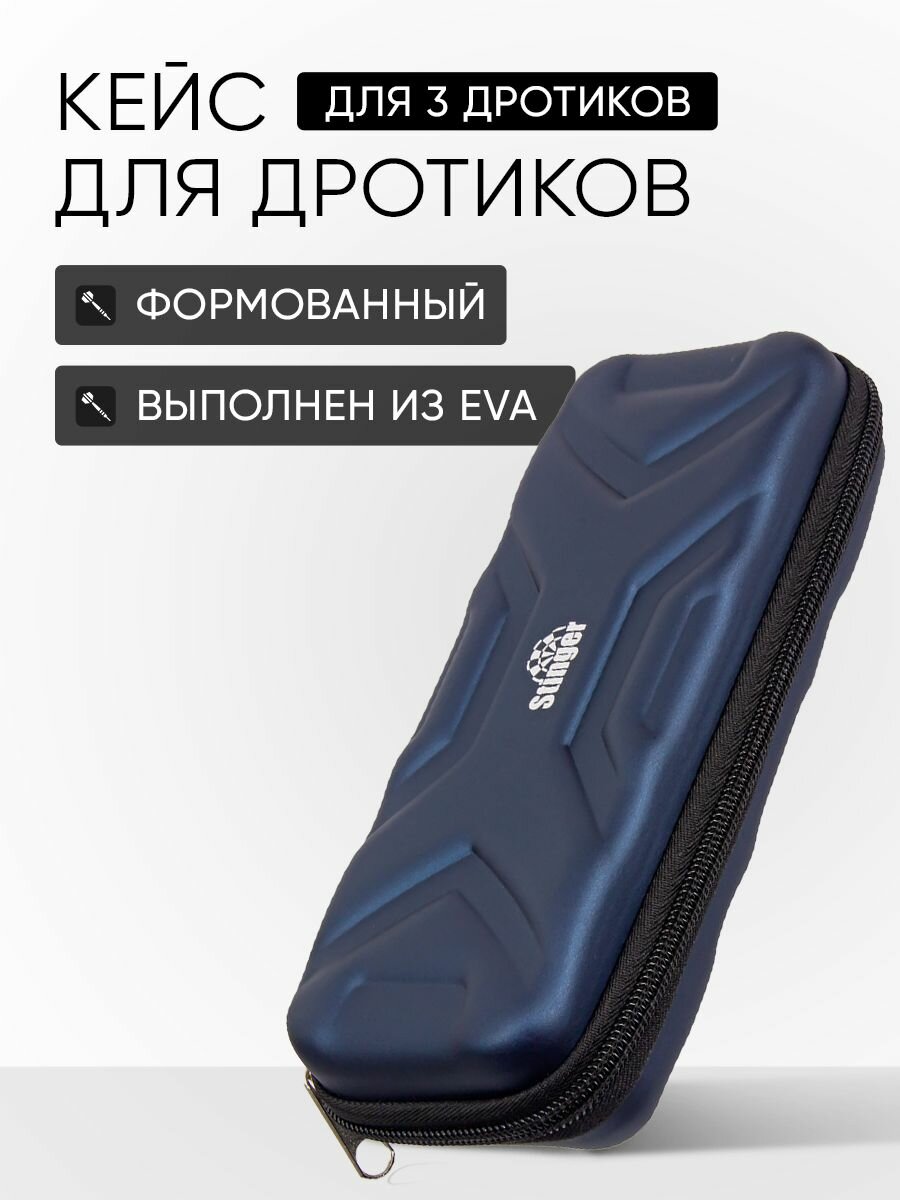 Чехол для дротиков Stinger кейс на 3 дротика, жесткий, с отделениями под оперение, 200x80x50мм