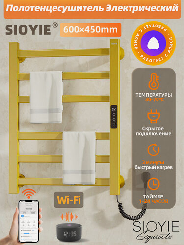 Изображение товара Полотенцесушитель электрический SIOYIE G325 600×450 мм золотой форма Лесенка, с таймером и термостатом, с Яндекс Алисой