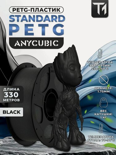 Изображение товара Филамент Anycubic PETG пластик для 3D принтера Черный (Black) 1кг (1,75мм)