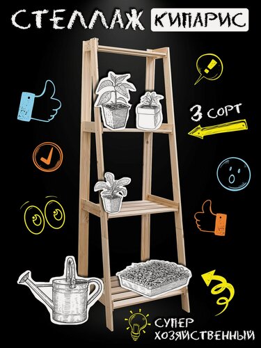 Изображение товара Стеллаж деревянный напольный из хвойных пород для цветов, растений и рассады, 4 открытые полки