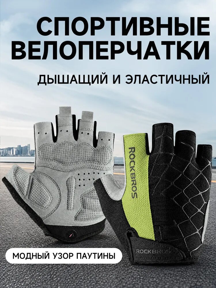 ROCKBROS Перчатки для фитнеса, легкой атлетики, размер: L