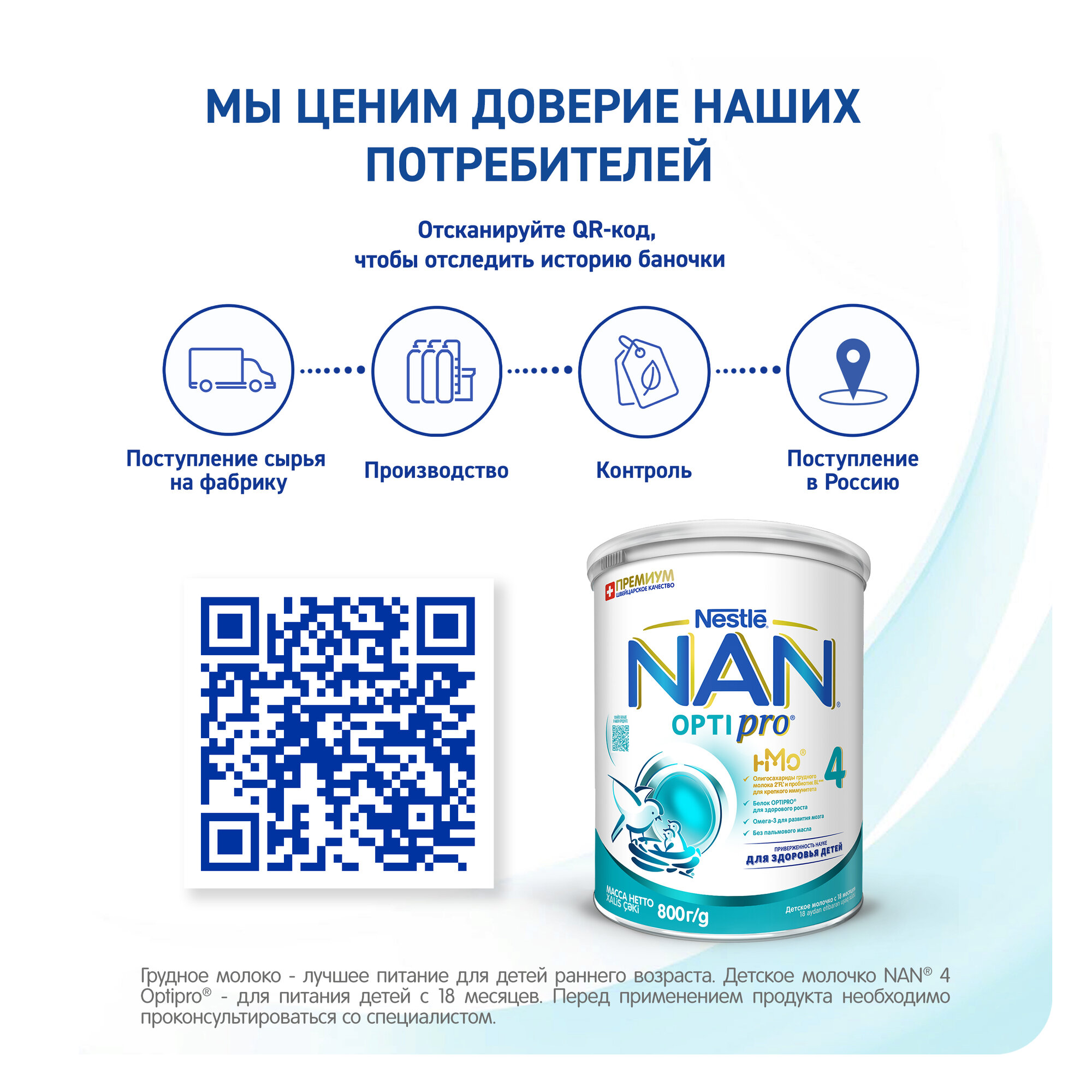 Смесь NAN (Nestlé) 4 Optipro, с 18 месяцев, 800 г — фото 1