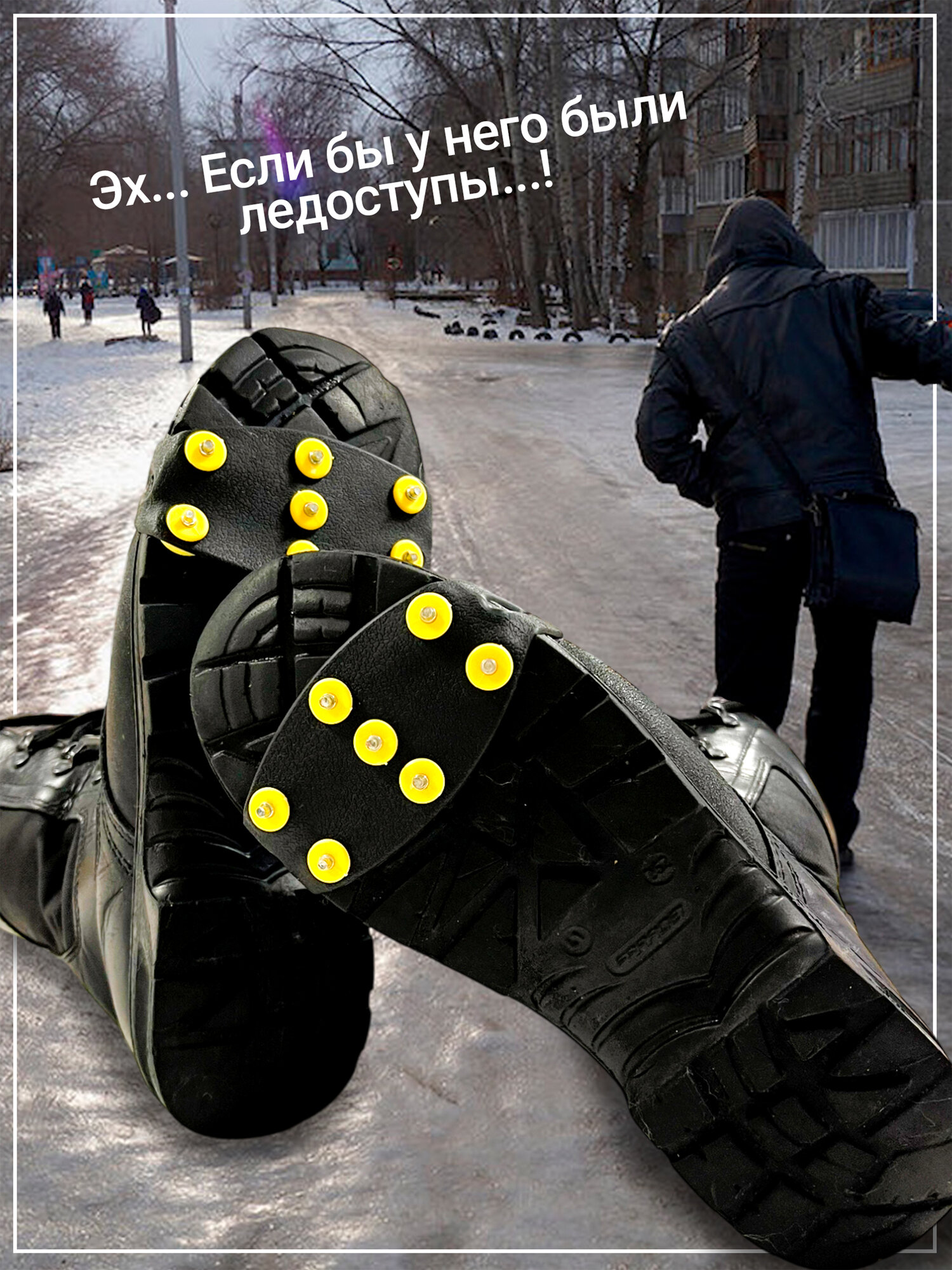 Шипованные ледоступы 7 шипов универсальные для льда и скользкой дороги — фото 1