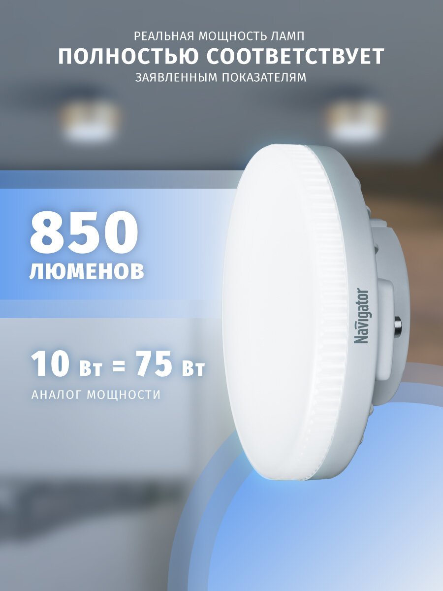 Светодиодная лампа Navigator 61 246, 10 Вт, таблетка GX53, холодный свет 6500К, упаковка 10 шт. — фото 1
