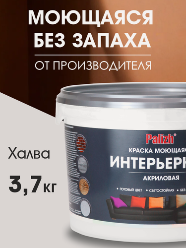 Изображение товара Краска акриловая для стен и потолков моющаяся шелковистая без запаха Palizh 3,7 кг халва серая