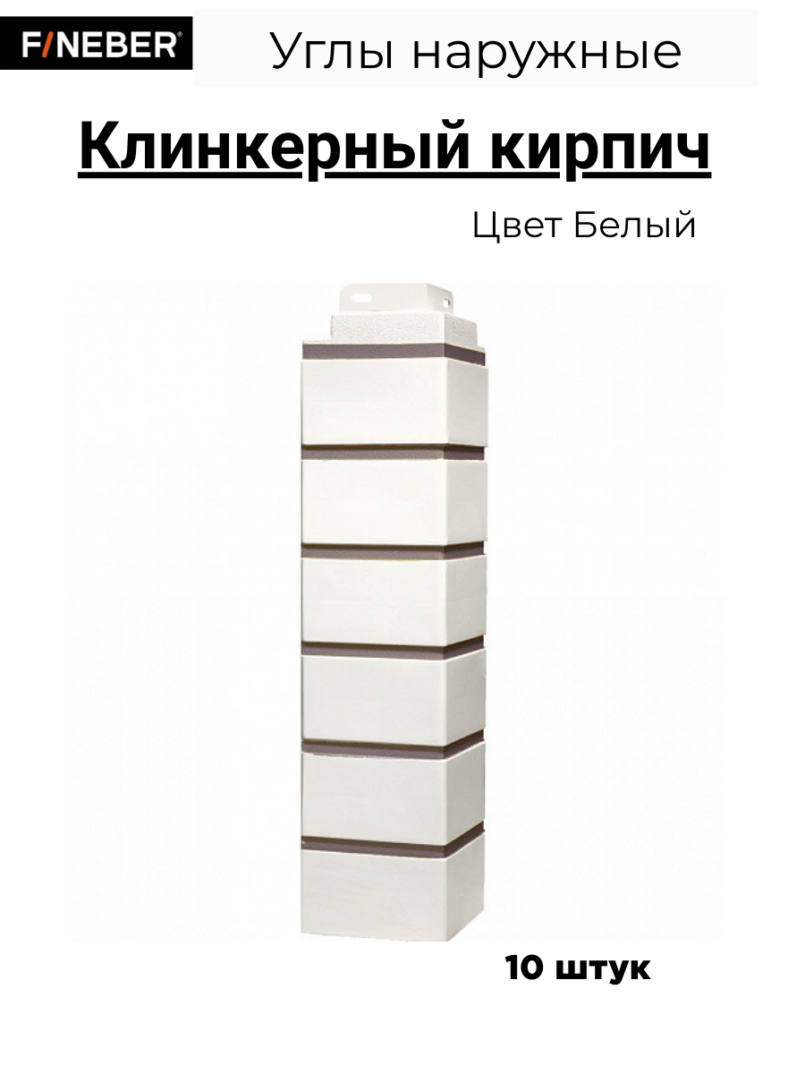 Угол наружный FineBer 
