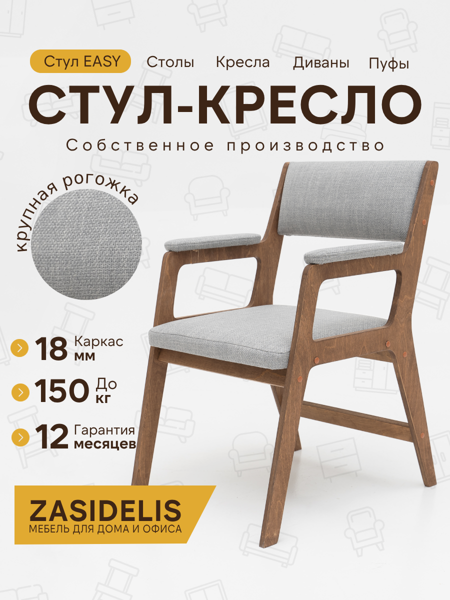 Cтул кресло ZASIDELIS ИЗИ для кухни дома и офиса пыльно серый/коричневый, из велюра, 62х55х84, до 150 кг