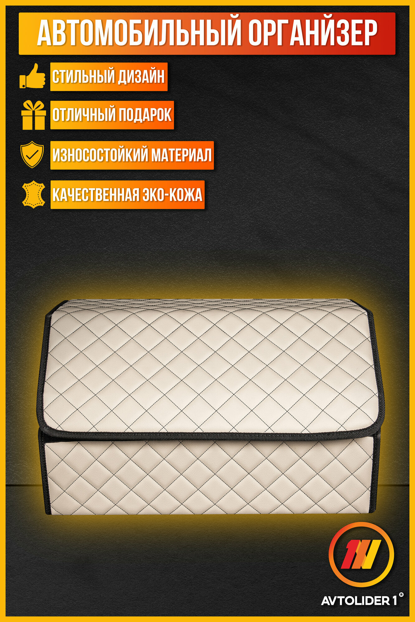 Бокс-органайзер в багажник М бежевый для KIA Sportage 4 (Киа Спортейдж 4)