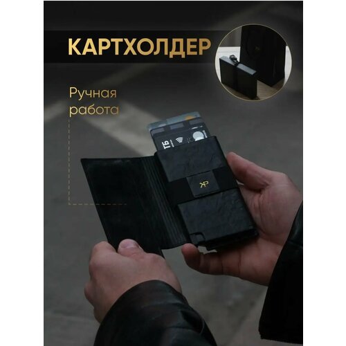 Картхолдер KP EXCLUSIVE, черный